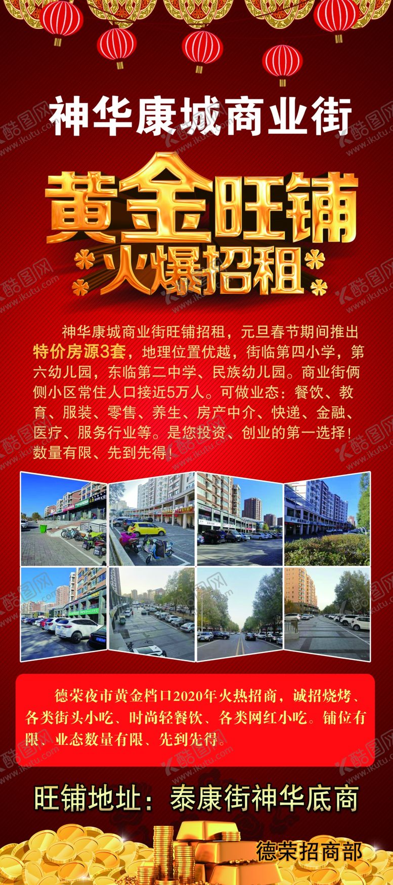编号：69830806232026498290【酷图网】源文件下载-招商展架