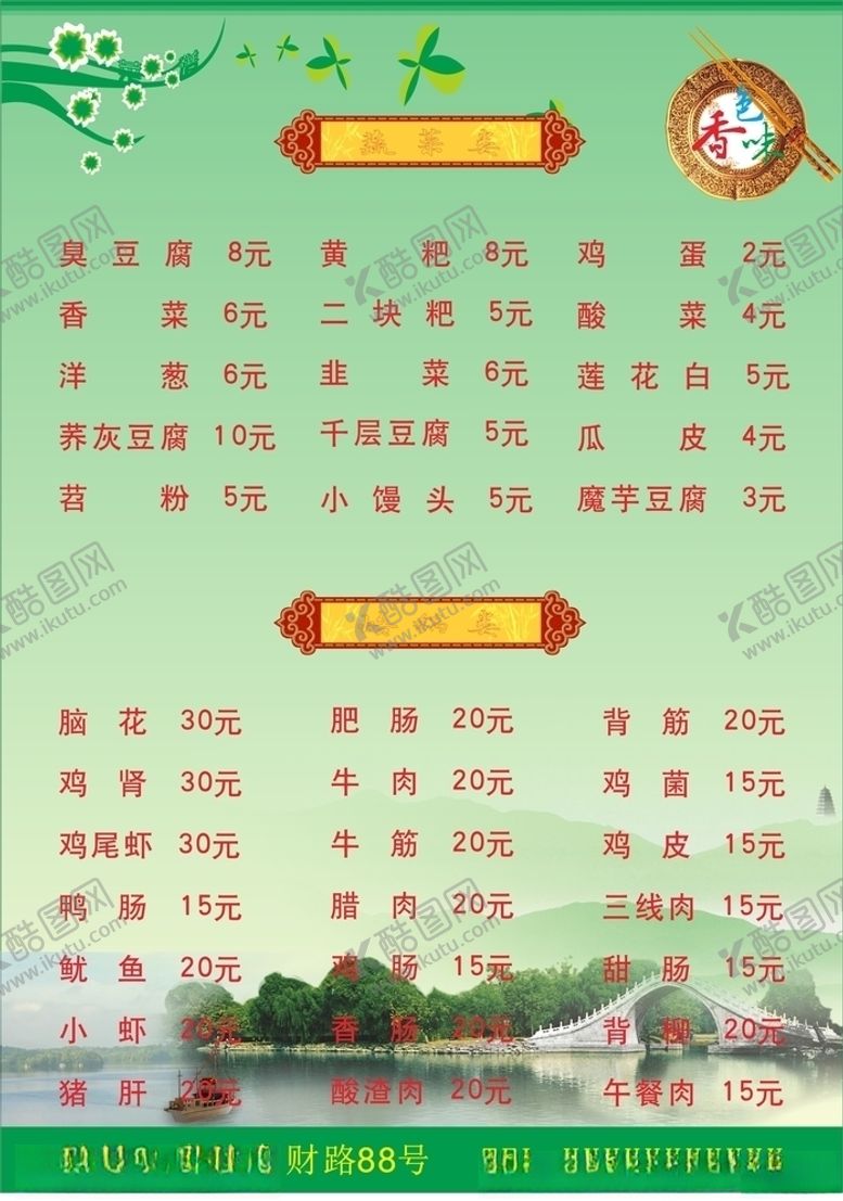 编号：87840607071933344740【酷图网】源文件下载-烧烤店饭店餐馆粉馆饺子菜谱