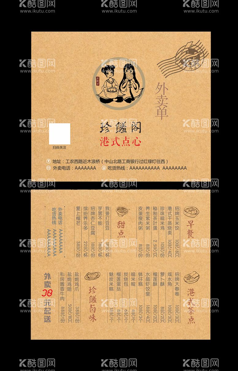 编号：92147812131627451206【酷图网】源文件下载-甜品外卖菜单卡片