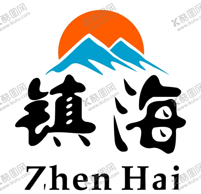编号：86218206281711443811【酷图网】源文件下载-镇海logo