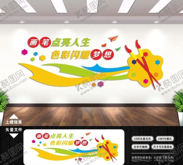 编号：22973006181357161682【酷图网】源文件下载-美术文化墙