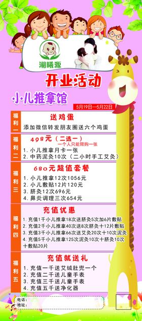 小儿推拿开业活动展架