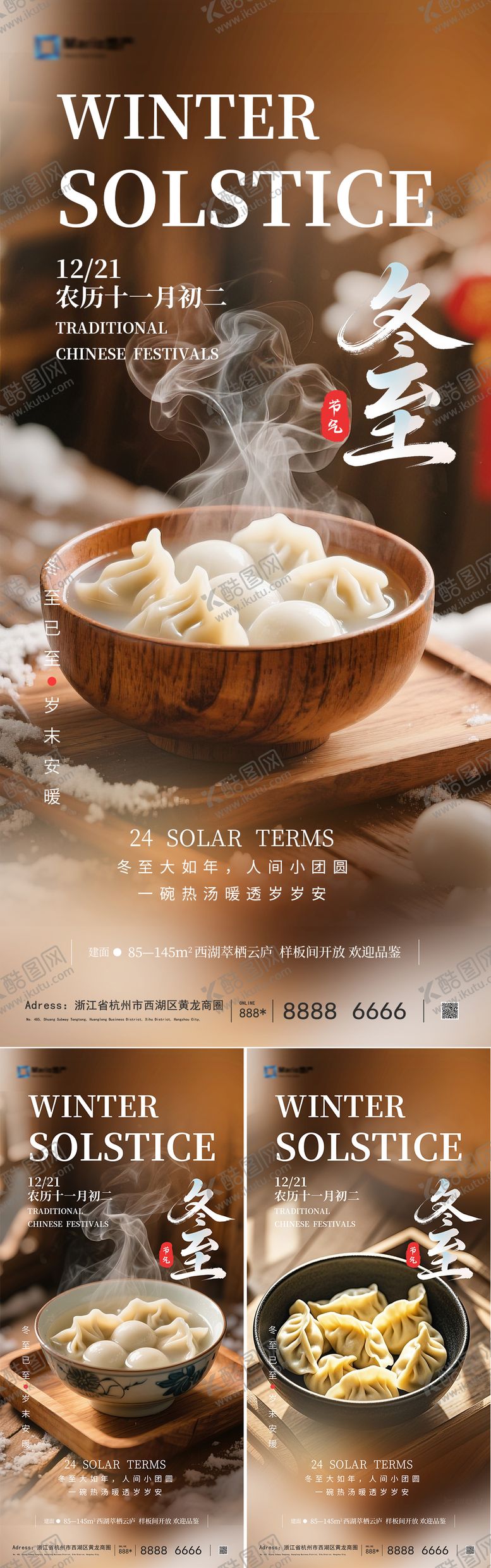 编号：53914011160205178387【酷图网】源文件下载-地产冬至节气海报