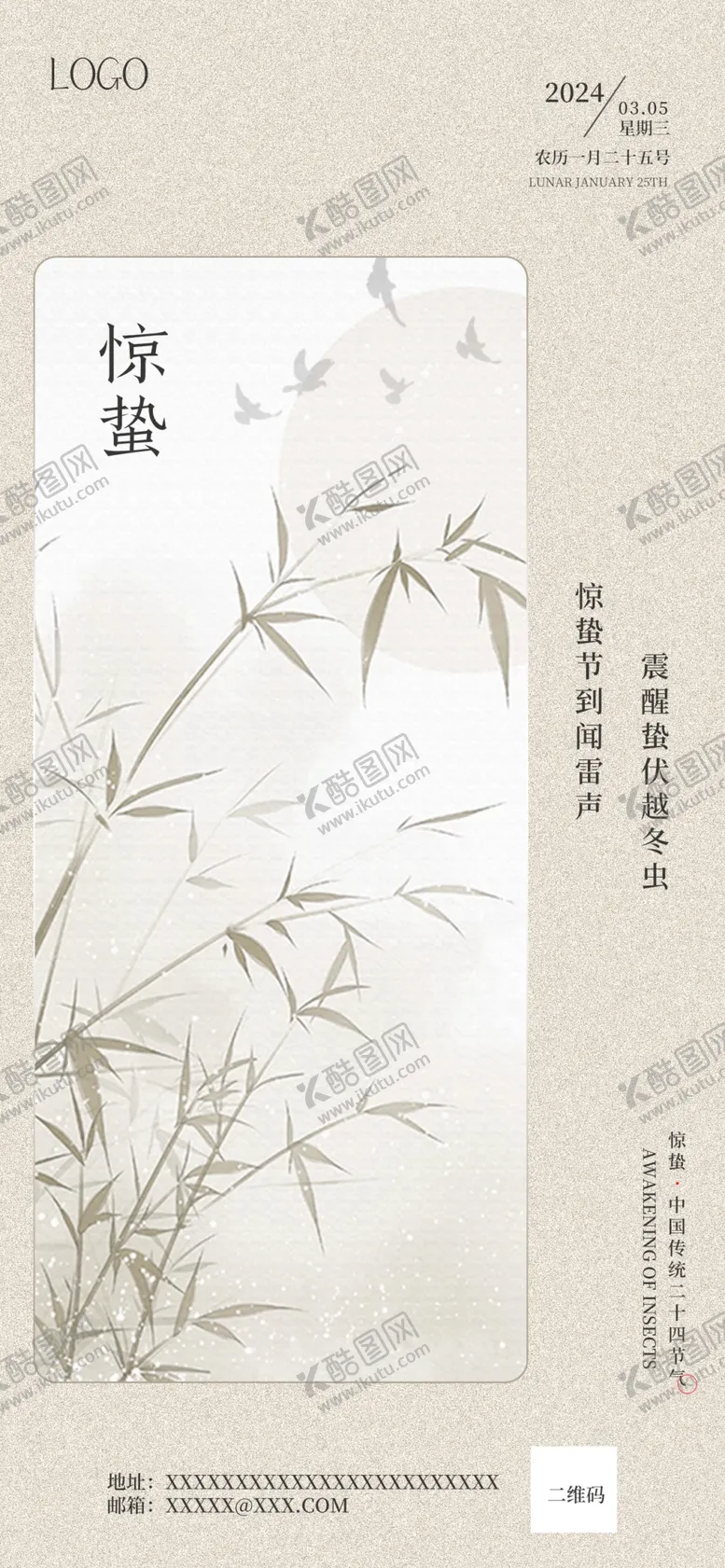 编号：15980012230927269814【酷图网】源文件下载-传统二十四节气惊蛰