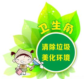 校园展板卫生角2