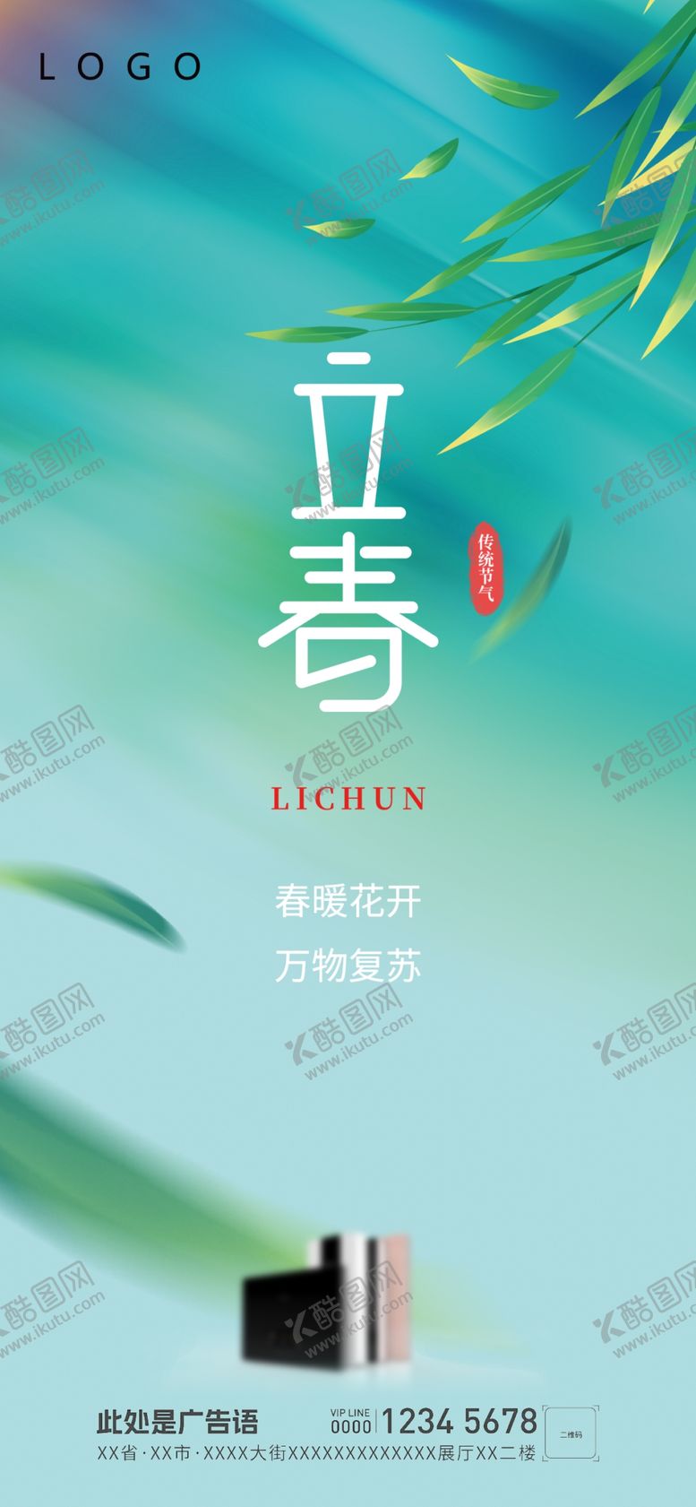 编号：28769204291700098348【酷图网】源文件下载-立春