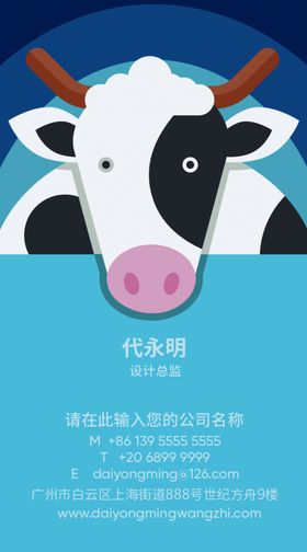 牛名片