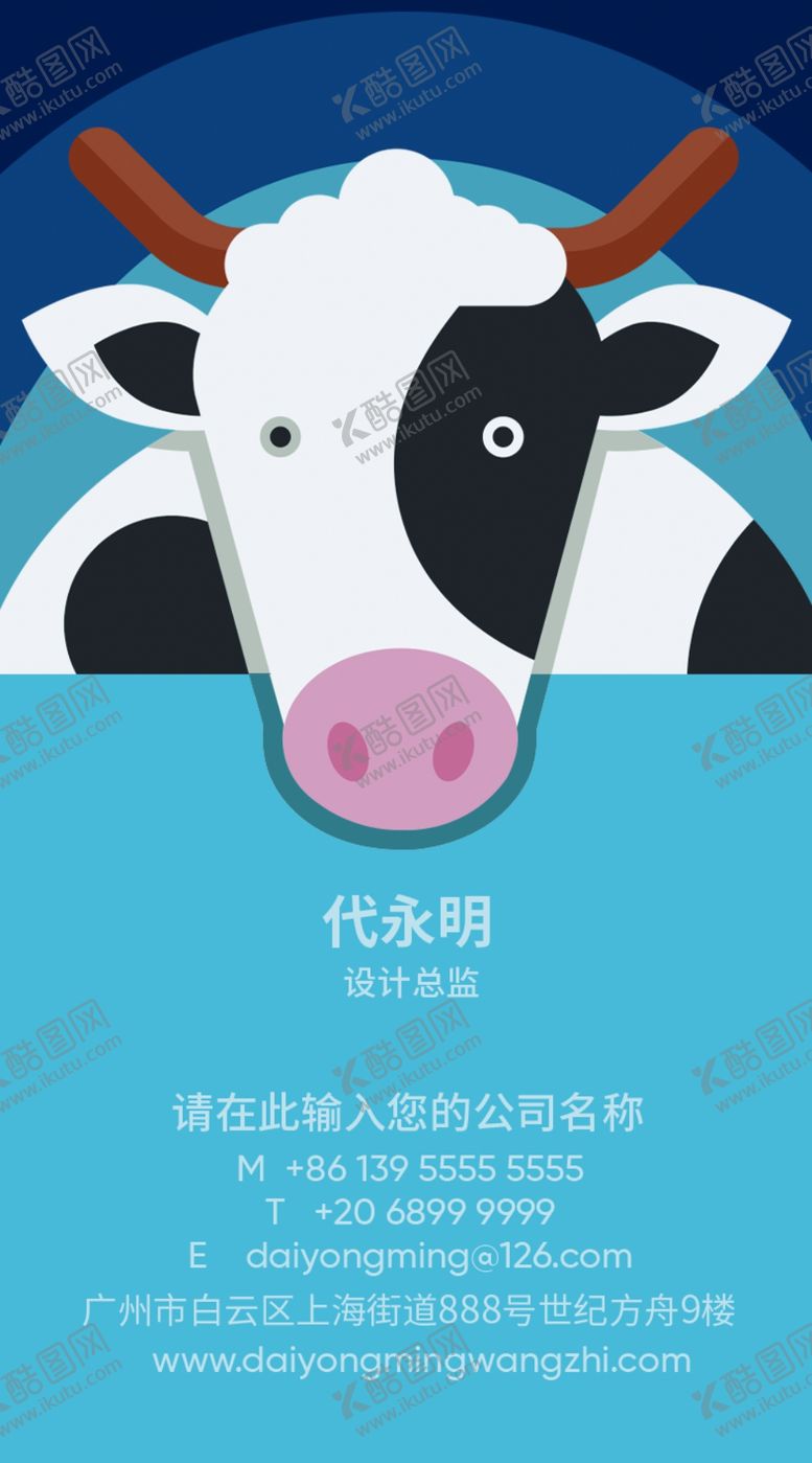 编号：59704106161508392202【酷图网】源文件下载-牛名片