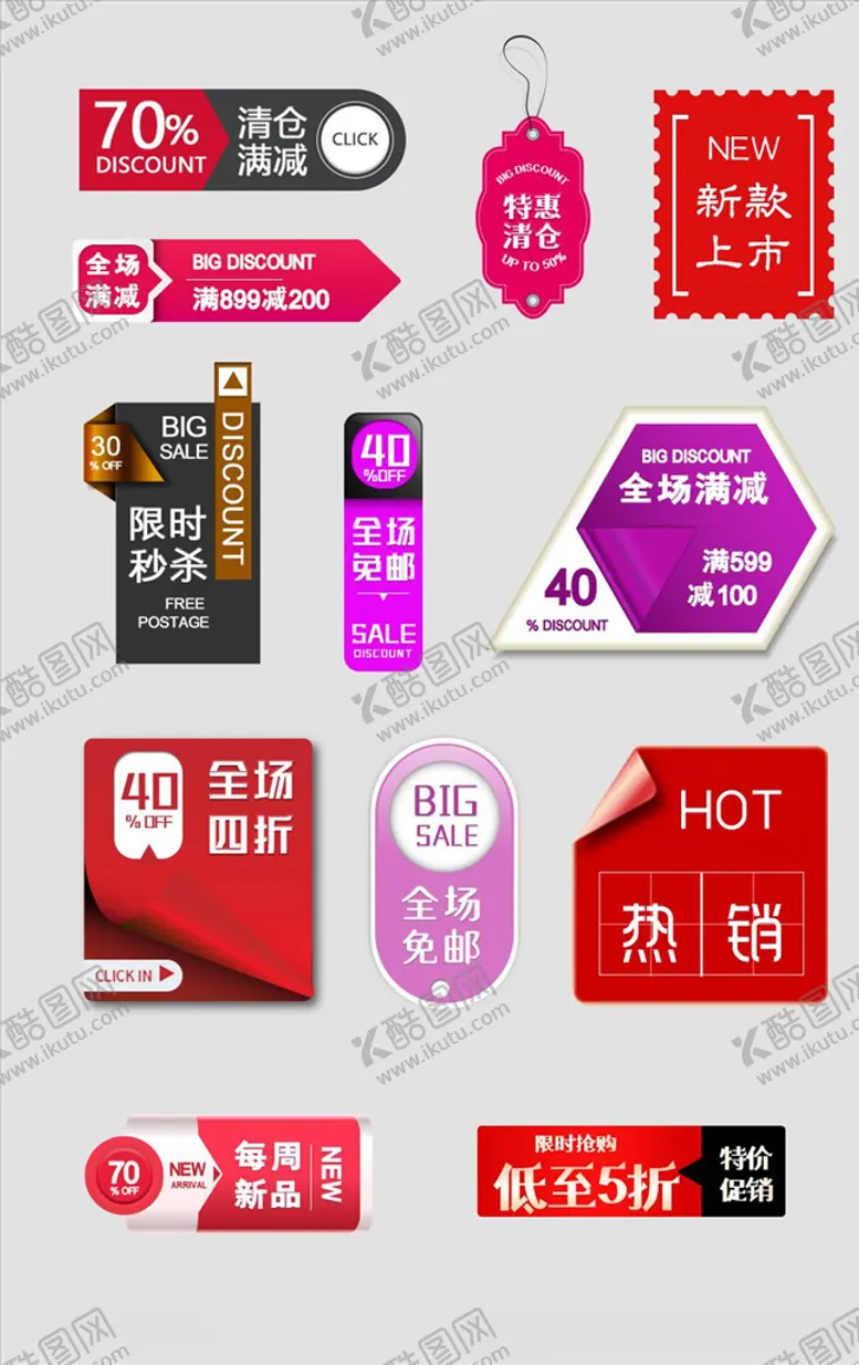 编号：67009004060939351989【酷图网】源文件下载-淘宝促销标签