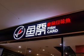 店面店铺