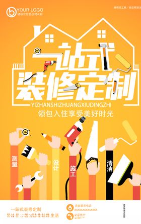 一站式装修定制