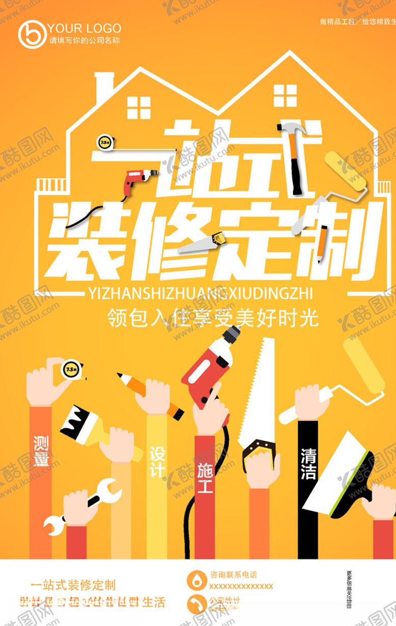 编号：41761907060905243736【酷图网】源文件下载-一站式装修定制