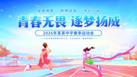 校园运动会