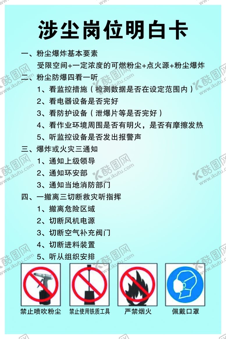 编号：26785501282202282566【酷图网】源文件下载-涉尘岗位明白卡