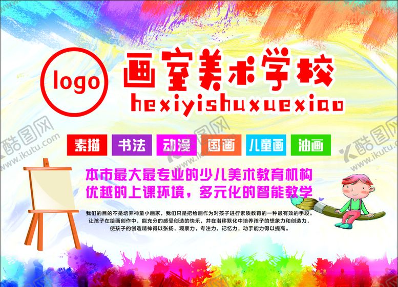 编号：86144906281717536179【酷图网】源文件下载-画室美术学校图片