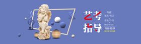 艺术培训banner