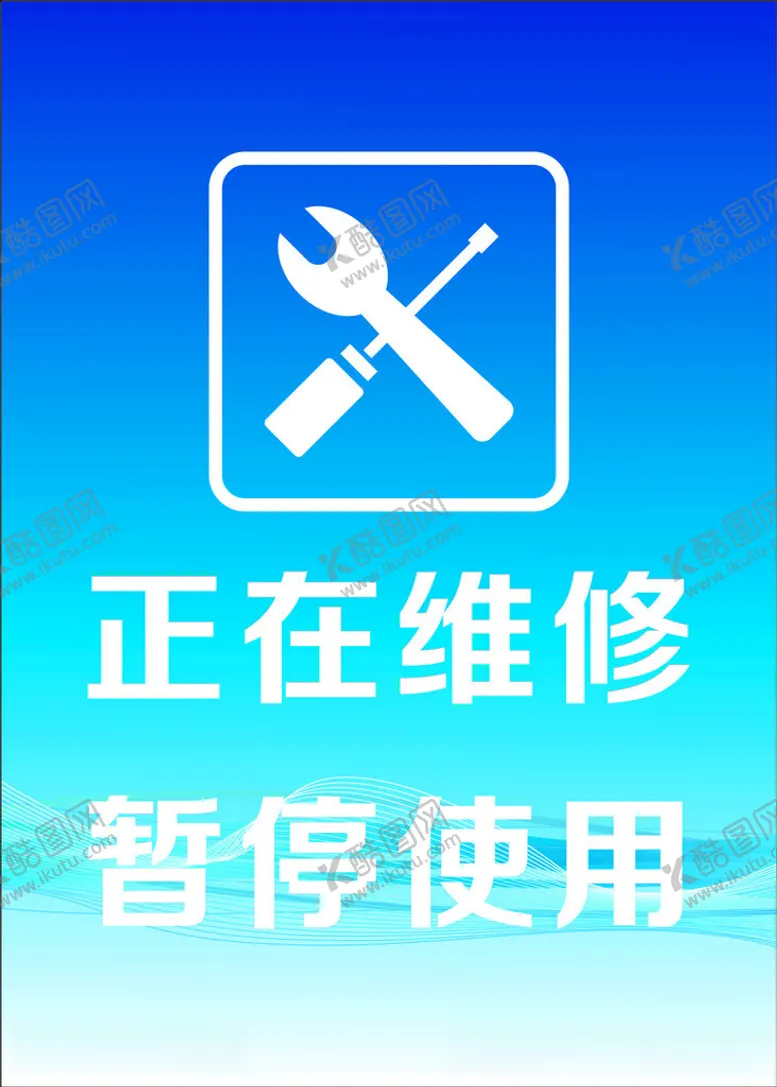 编号：72909012100633387367【酷图网】源文件下载-正在维修
