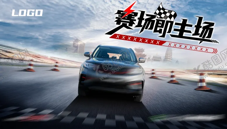 编号：68312803132112131761【酷图网】源文件下载-汽车海报