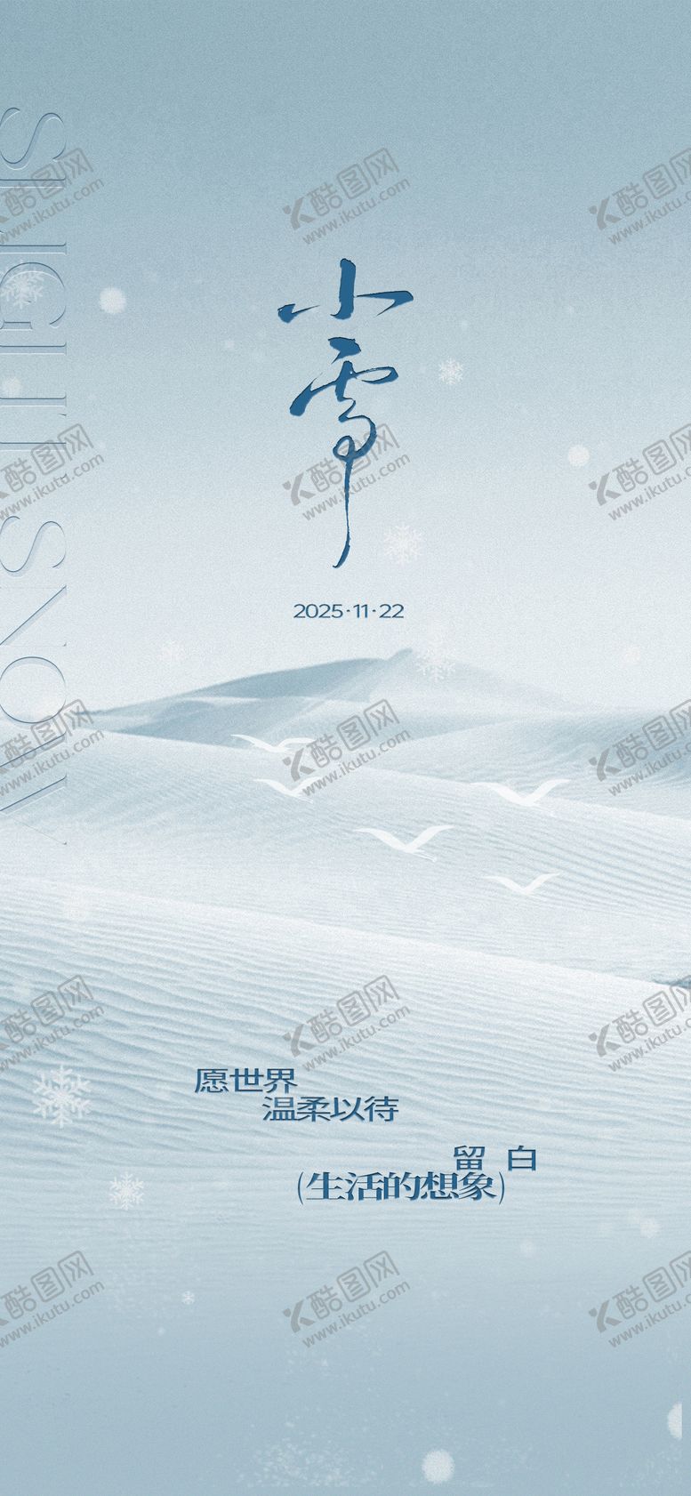 编号：76039211180109108063【酷图网】源文件下载-小雪海报