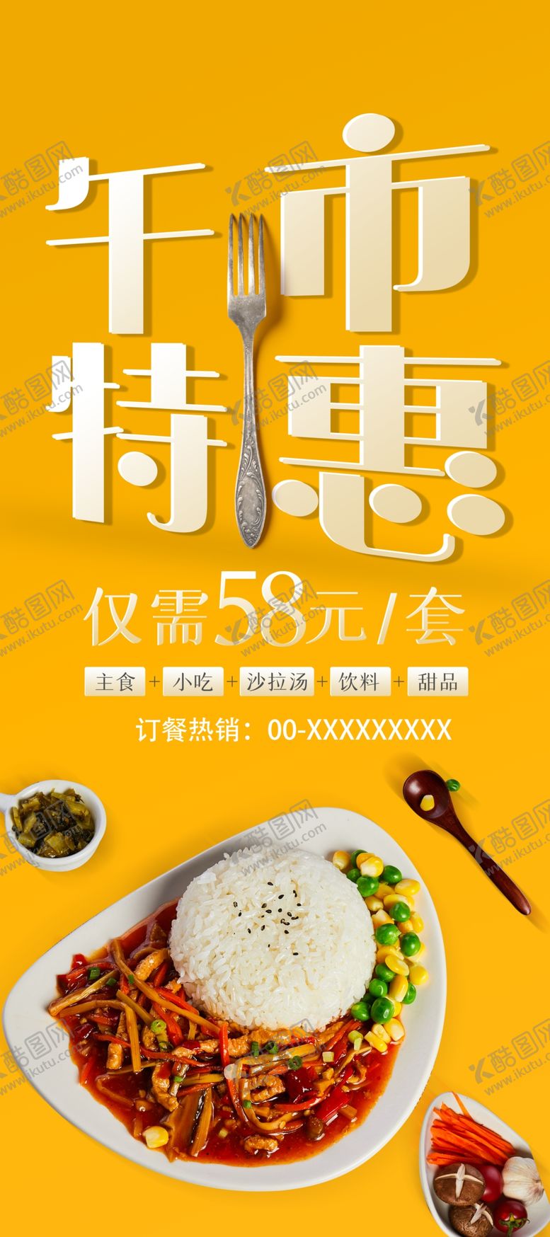 编号：94152709161954155637【酷图网】源文件下载-午餐