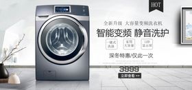 洗衣机家用海报banner