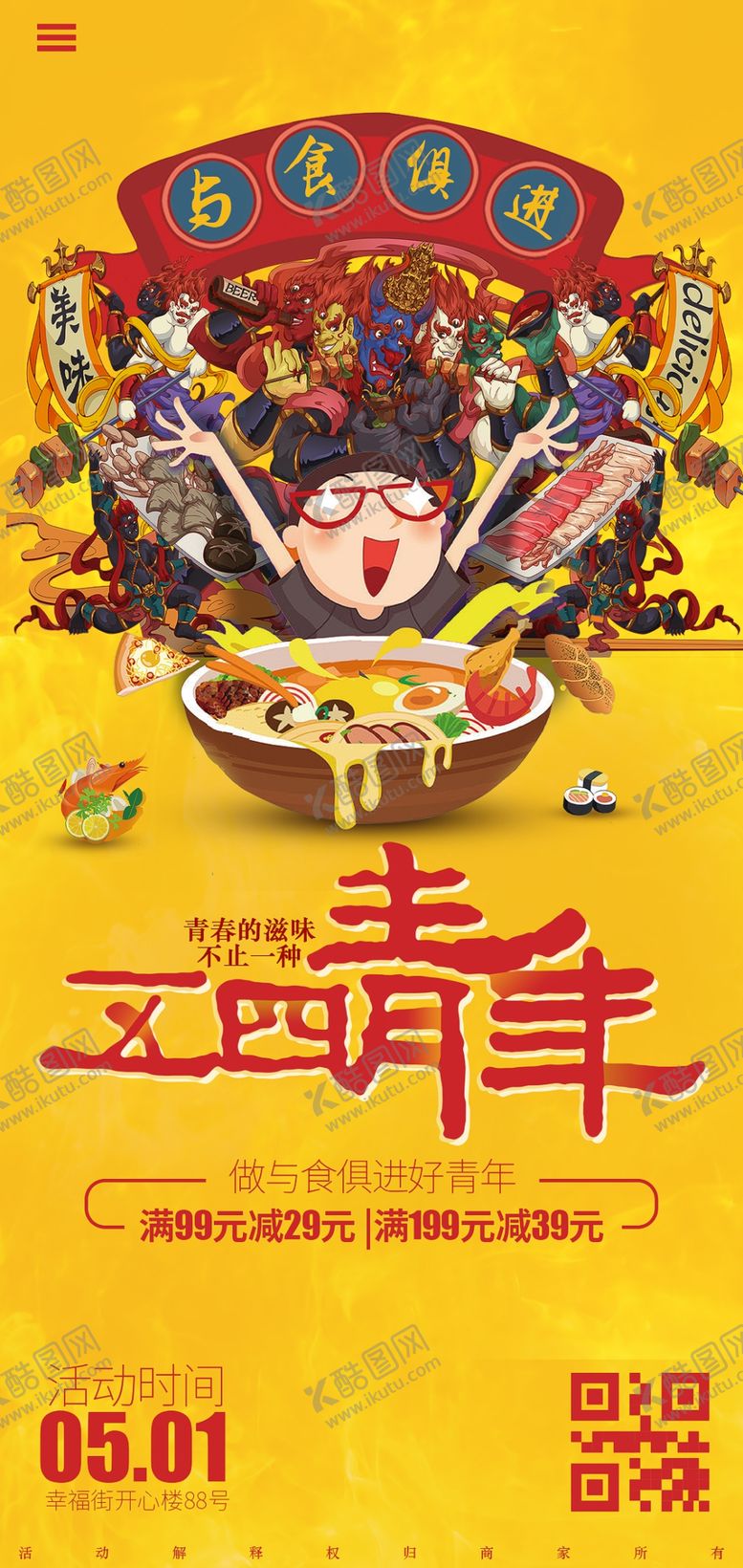 编号：80692309191921553728【酷图网】源文件下载-青年节