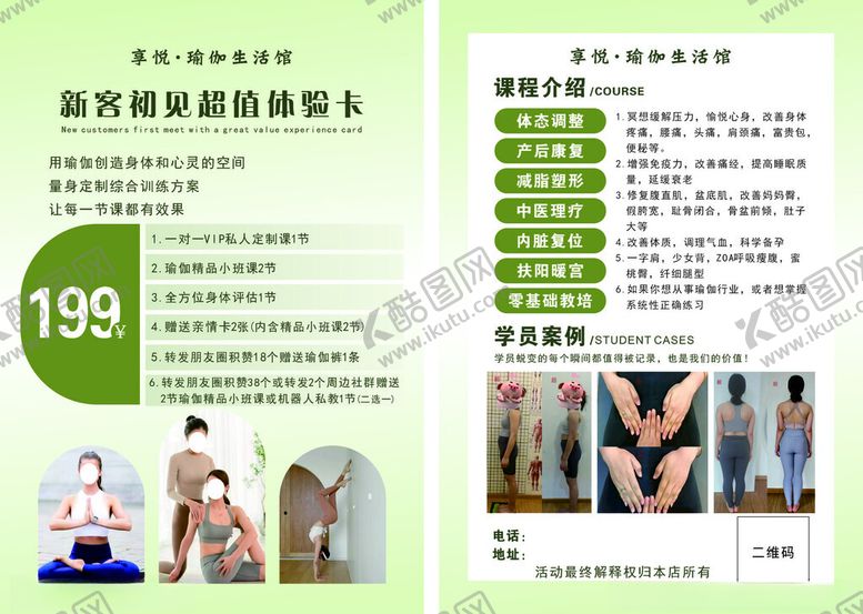 编号：31662904060214073486【酷图网】源文件下载-瑜伽体验卡