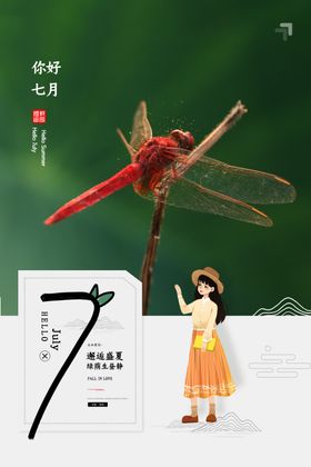 小清新七月你好毕业季海报