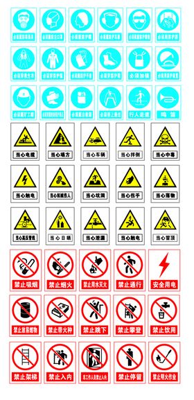 编号：49683009300223149860【酷图网】源文件下载-工地安全标识