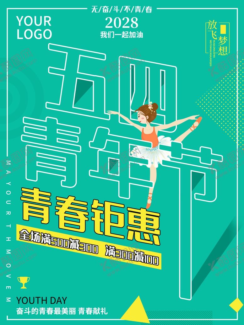 编号：58669609220739385048【酷图网】源文件下载-青春钜惠五四青年节