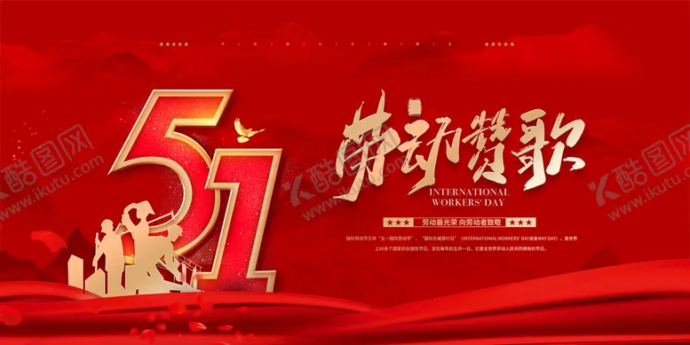 编号：42903709180724298359【酷图网】源文件下载-五一海报素材