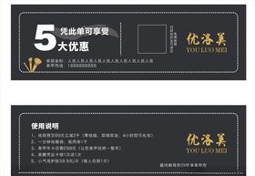 优惠券代金券