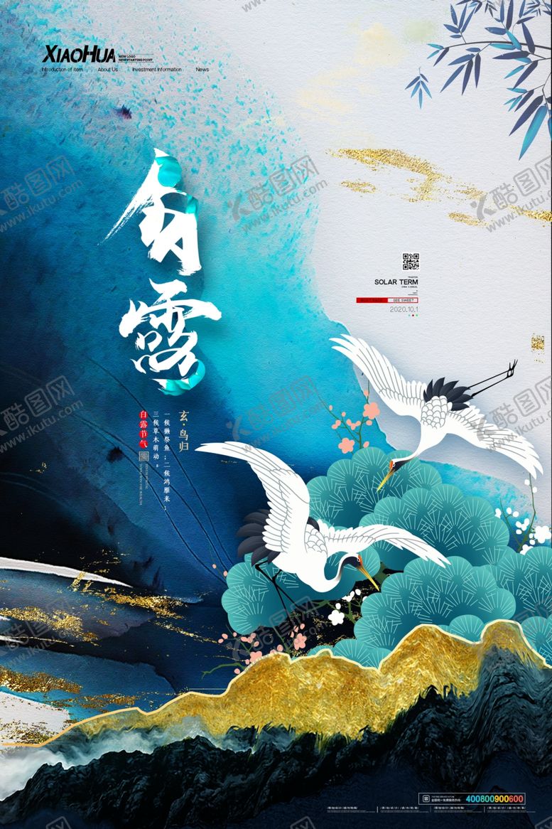 编号：81567909210527312019【酷图网】源文件下载-秋分