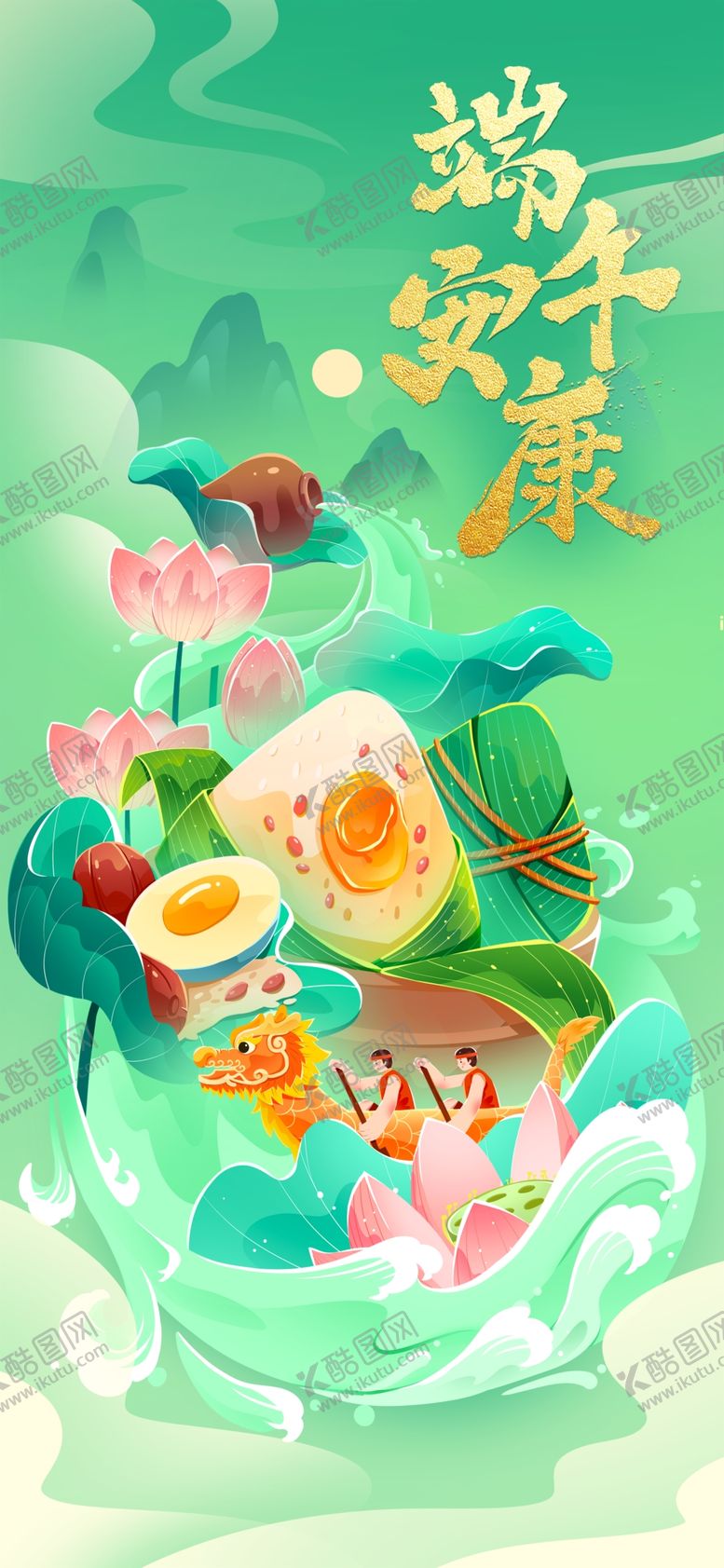 编号：33222509200946037481【酷图网】源文件下载-端午节荷花粽子赛龙舟扁平风海报