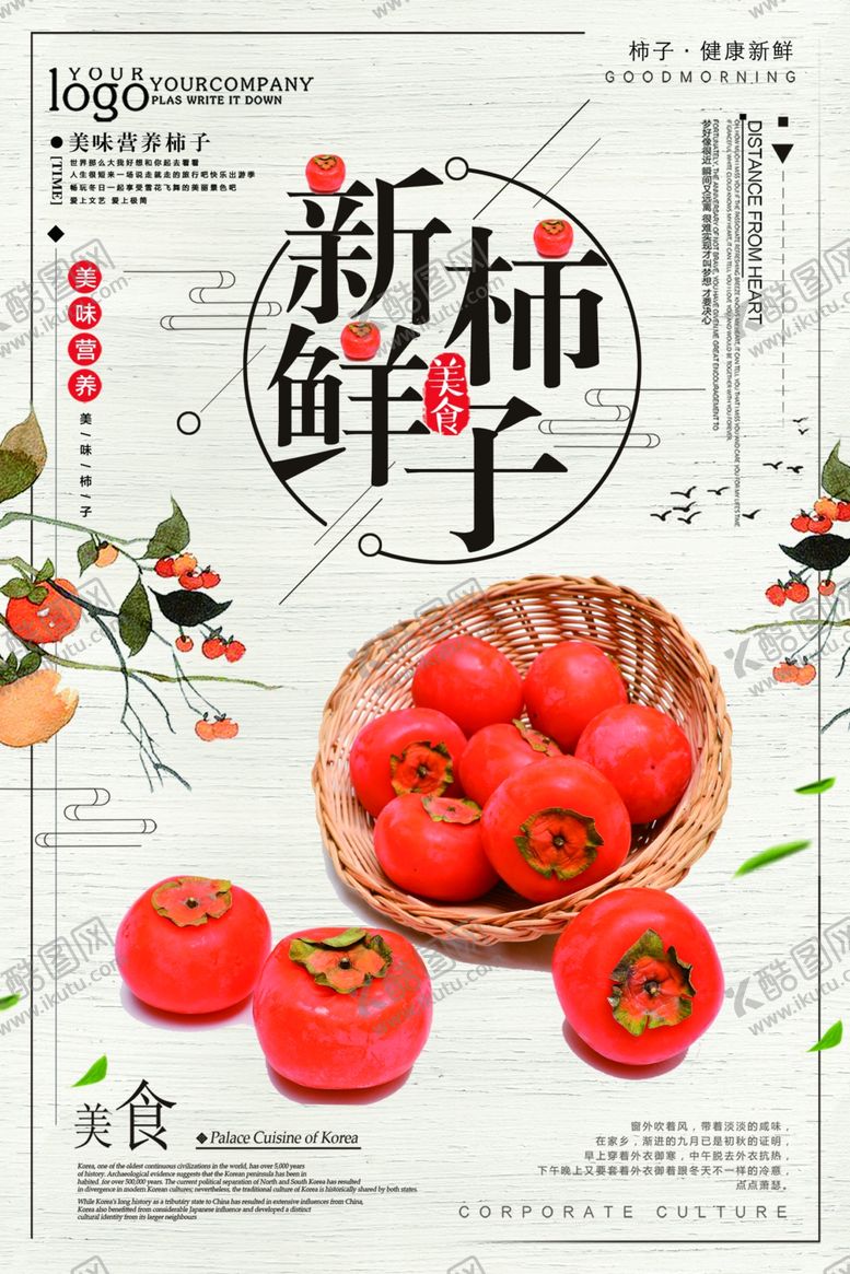编号：83828909112010009848【酷图网】源文件下载-柿子