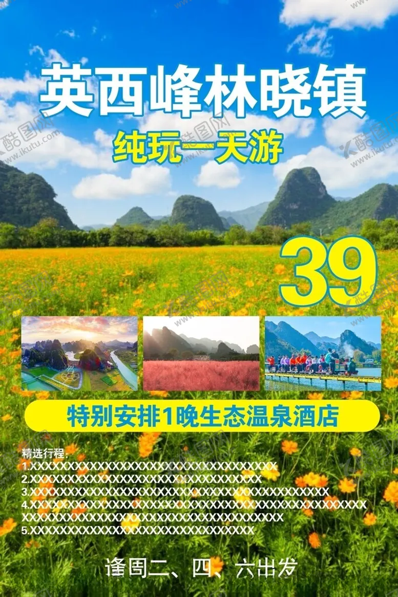 编号：53168503010846254775【酷图网】源文件下载-英西峰林晓镇