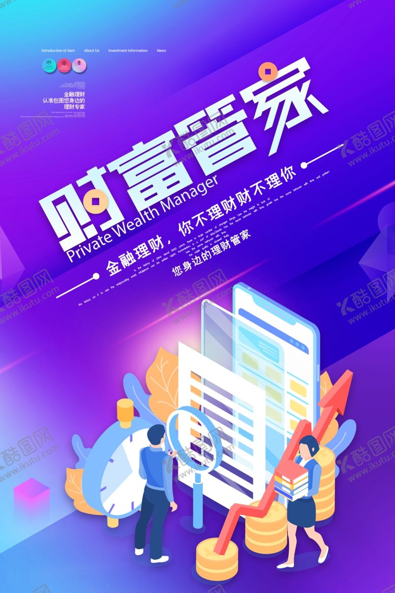 编号：32695905071134451939【酷图网】源文件下载-理财培训