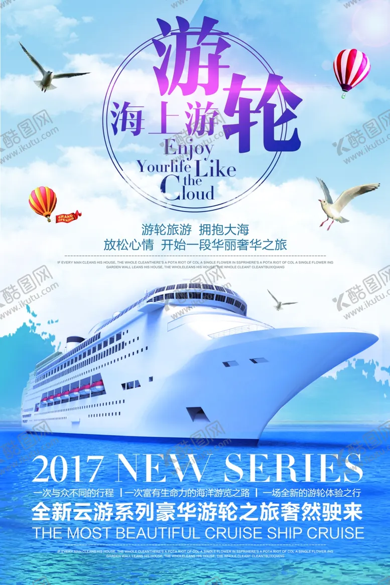 编号：14342106272151263178【酷图网】源文件下载-旅游海报