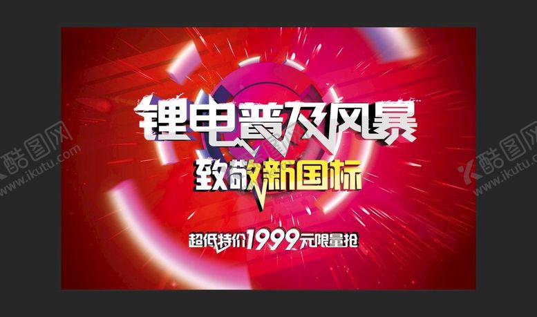 编号：15809309162003554291【酷图网】源文件下载-活动背景