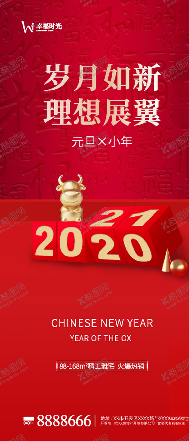 编号：31329805031318417049【酷图网】源文件下载-元旦小南海报