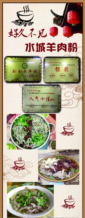 水城羊肉粉