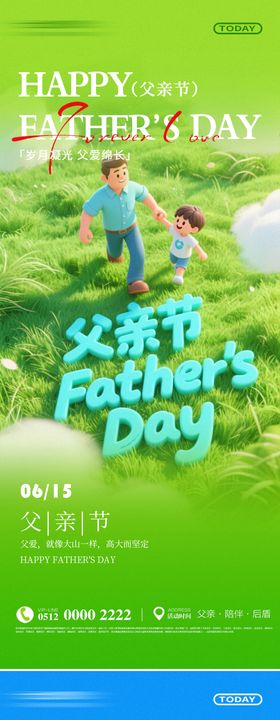 父亲节节日宣传海报