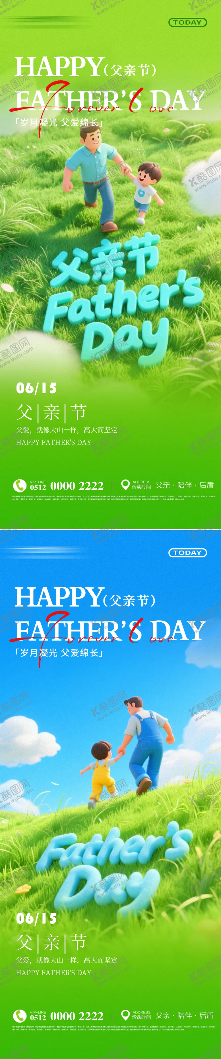编号：16555606160104274870【酷图网】源文件下载-父亲节节日宣传海报