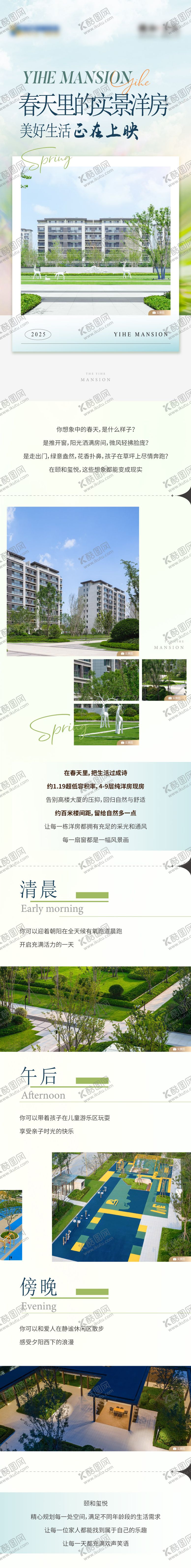 编号：86881307070918525431【酷图网】源文件下载-洋房长图
