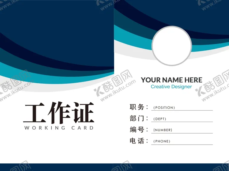 编号：44021907021500483805【酷图网】源文件下载-工作证简约工作证