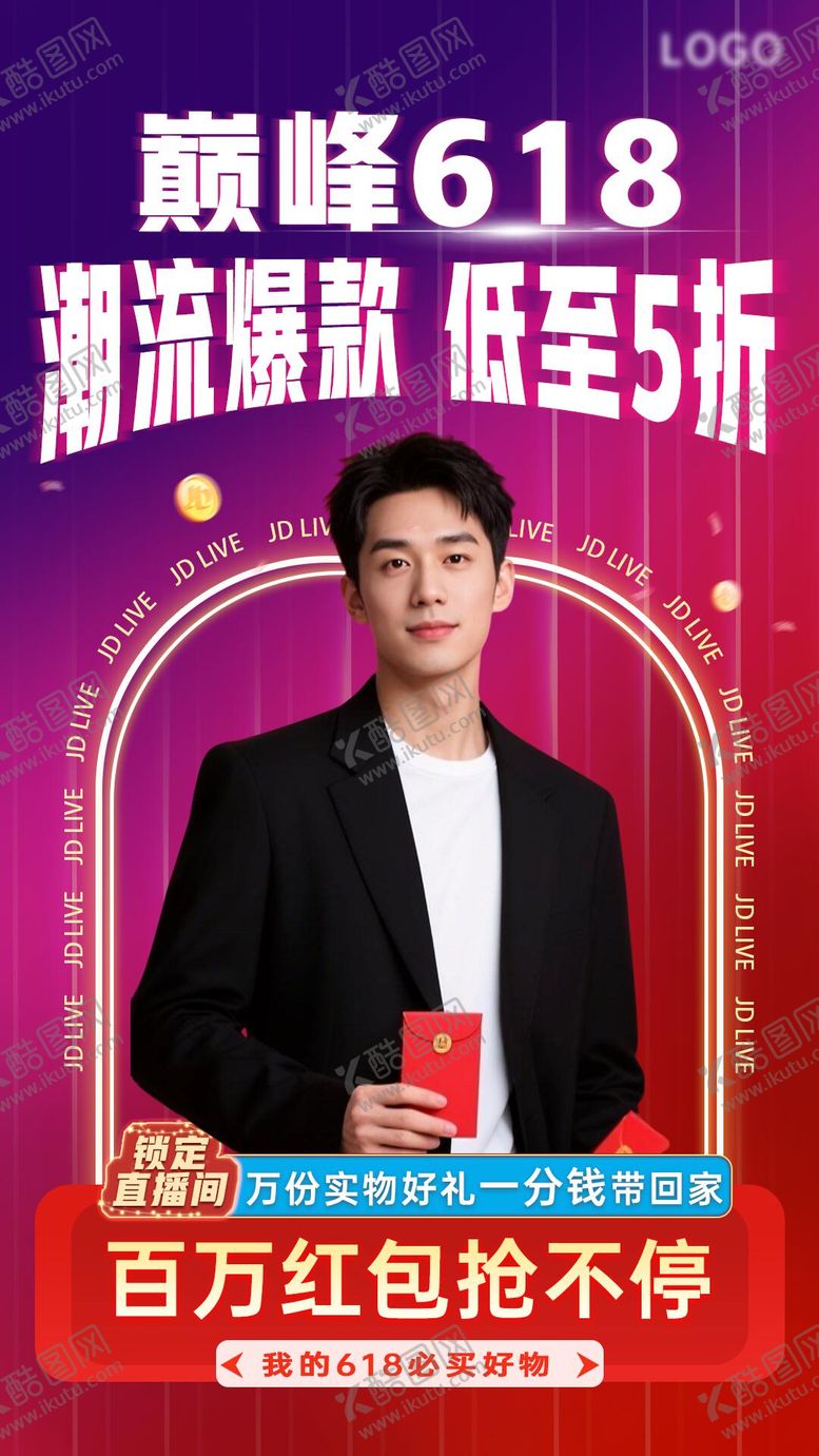 编号：11587206172307284666【酷图网】源文件下载-618海报 