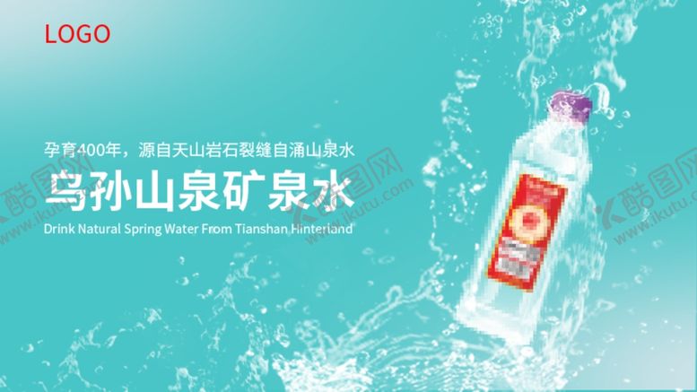 编号：98493105121345368142【酷图网】源文件下载-banner矿泉水