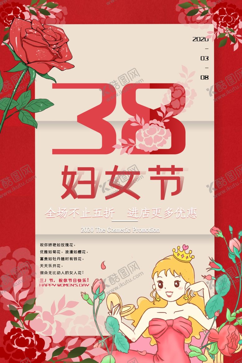 编号：80257710161624011284【酷图网】源文件下载-三八妇女节