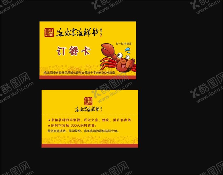 编号：40882112081129391443【酷图网】源文件下载-订餐卡