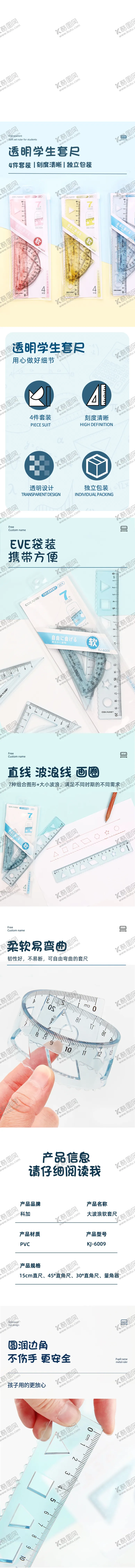 编号：32810802210803259283【酷图网】源文件下载-套尺详情页页设计